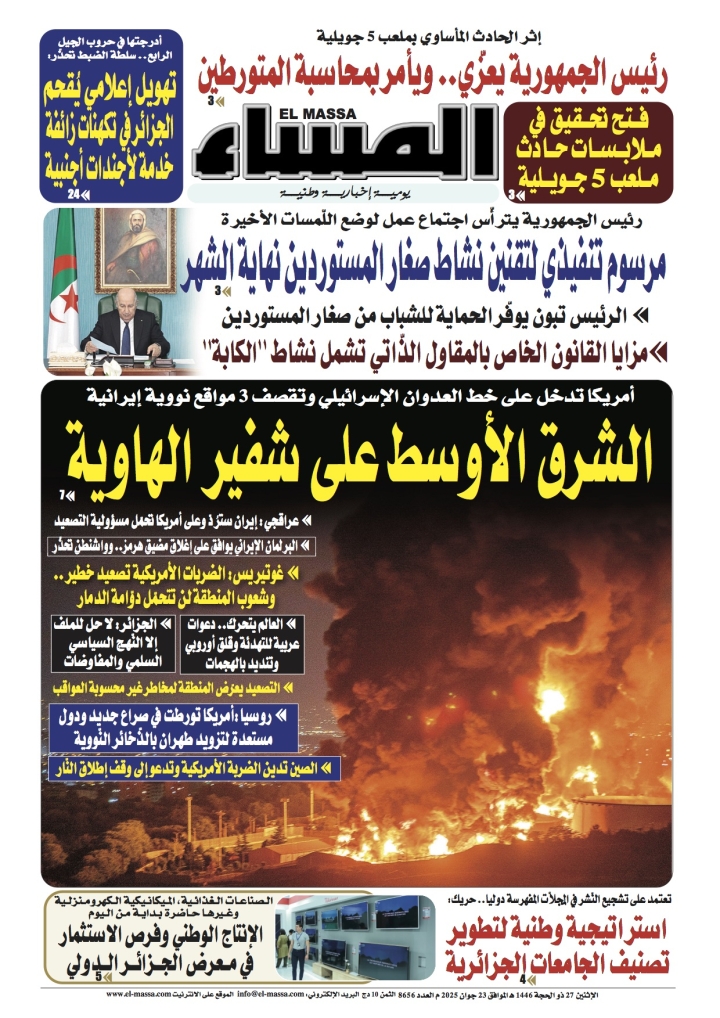 العدد 8656