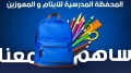 مبادرات شبابية لزرع الأمل وسط الفئات الهشة