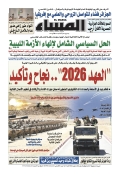 العدد 8938