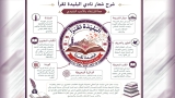 إطلاق نادي "البليدة تقرأ"