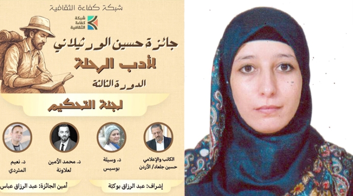 فوز "متشردة ميتافيزيقية" لنعيمة شام لبي