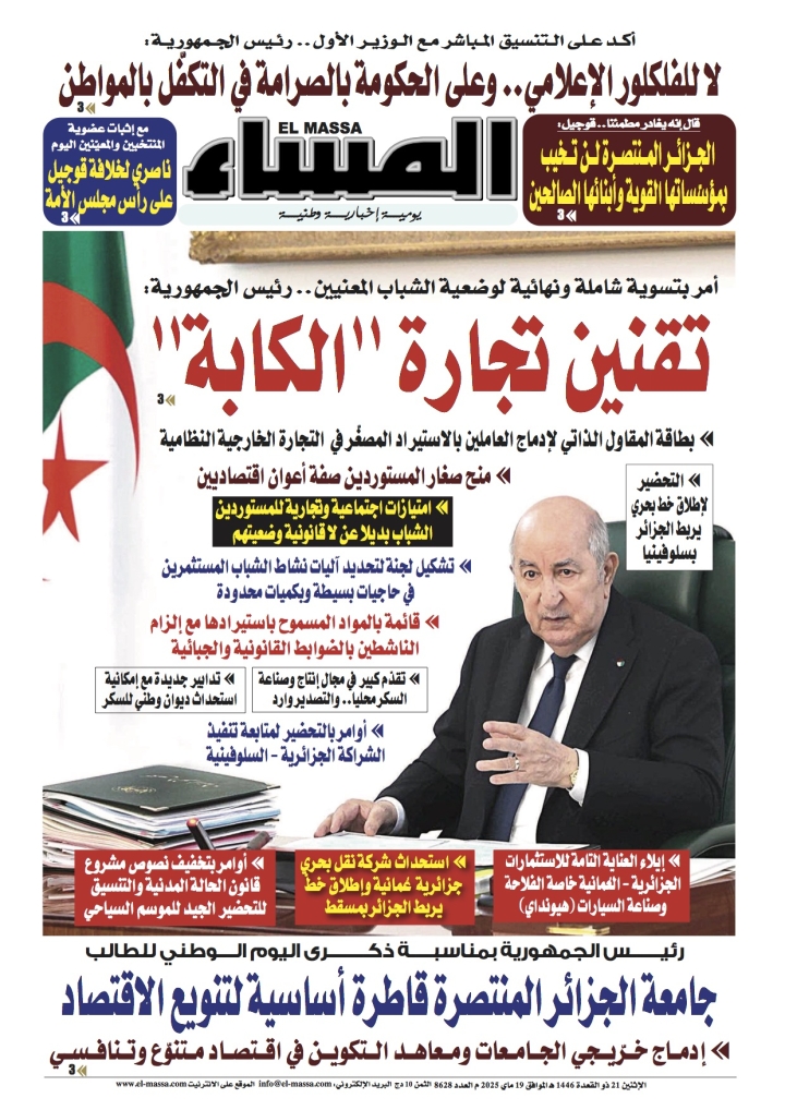 العدد 8628