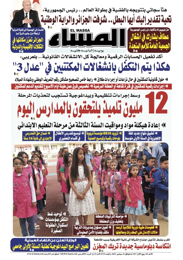العدد 8733