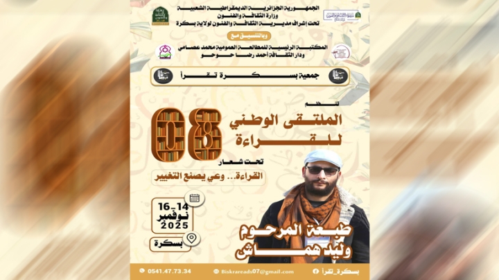 نحو تجسيد شعار: &quot;القراءة.. وعي يصنع التغيير&quot;