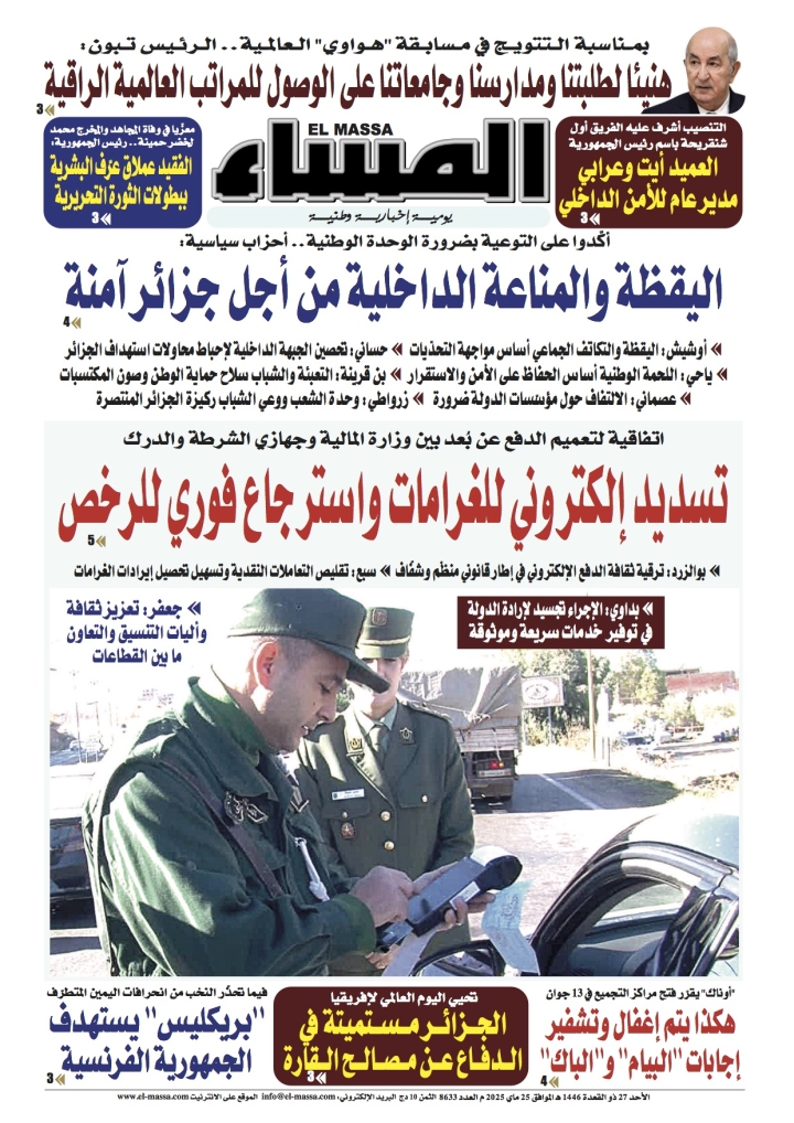 العدد 8633