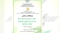 إطلاق استكتاب عن "العمران والمجتمع في مدينة الجزائر خلال العهد العثماني"