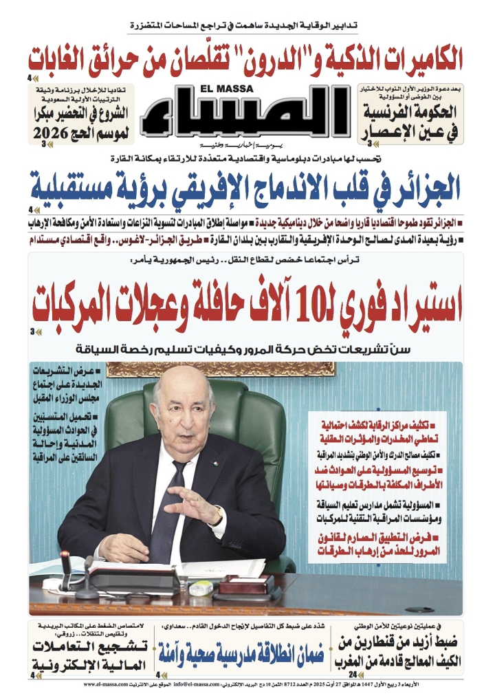 العدد 8712