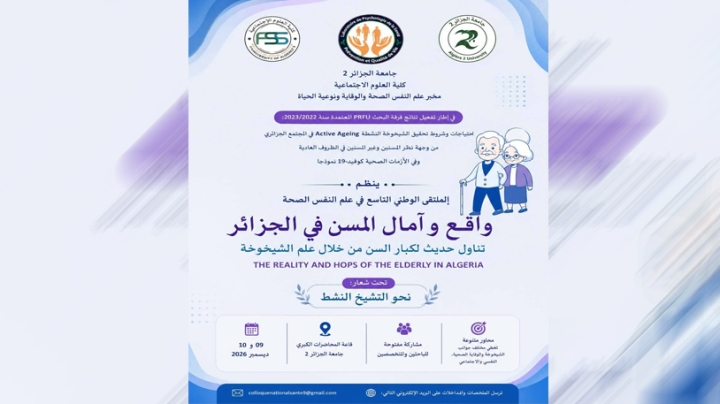 ​تشريح لواقع وآمال المسنين في الجزائر