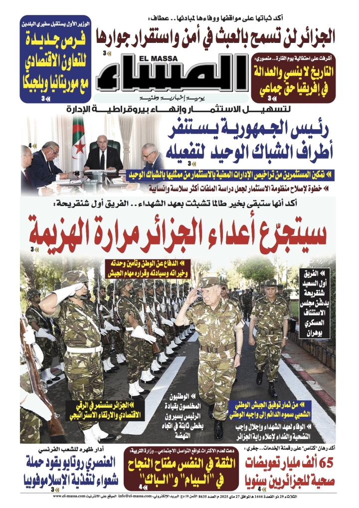 العدد 8635