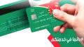 بطاقة دفع جديدة لأنصار الفرق الرياضية
