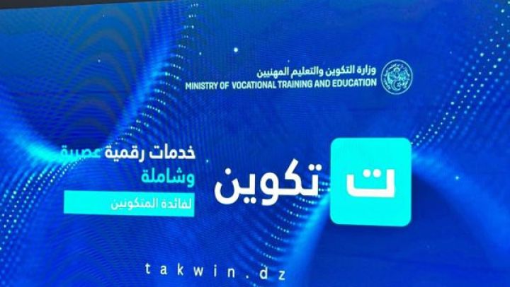 المنصة الرقمية الجديدة &quot;تكوين&quot; تأكيدٌ وتوثيقٌ للمعلومات