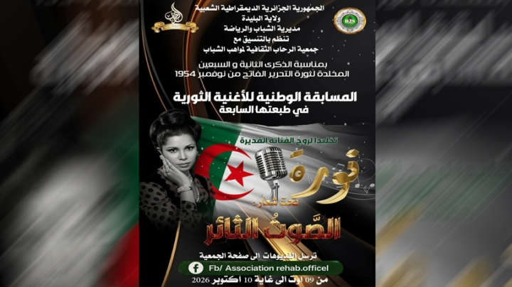 مواصلة استقبال المشاركات في مسابقة الأغنية الثورية