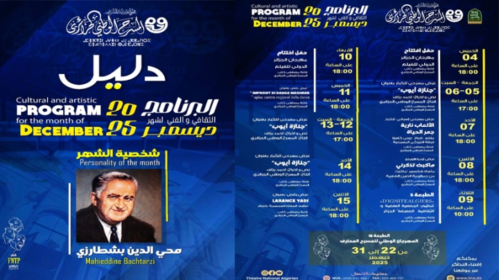 المسرح الوطني الجزائري يكشف عن برنامجه
