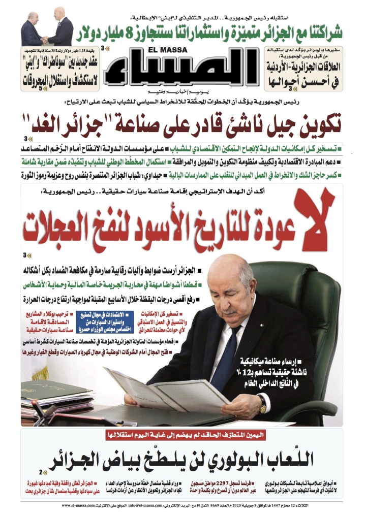 العدد 8668