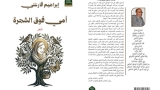 الصحفي والإعلامي الشاعر إبراهيم قارعلي