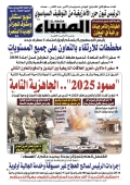 العدد 8636