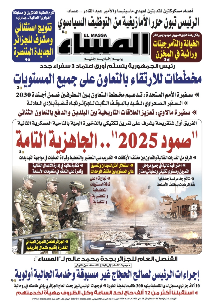 العدد 8636