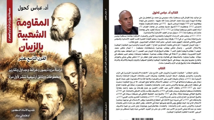 الدكتور كحول يبرز "المقاومة الشعبية بالزيبان"