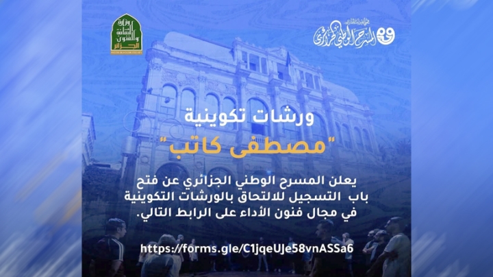 ورشات تكوينية في فنون الأداء للأطفال والكبار