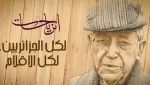 محمد ديب.. قراءات متعددة لمسار مختلف