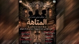 عرض شرفي لـ"المتاهة" بعين تيموشنت