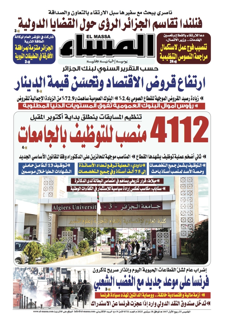 العدد 8731