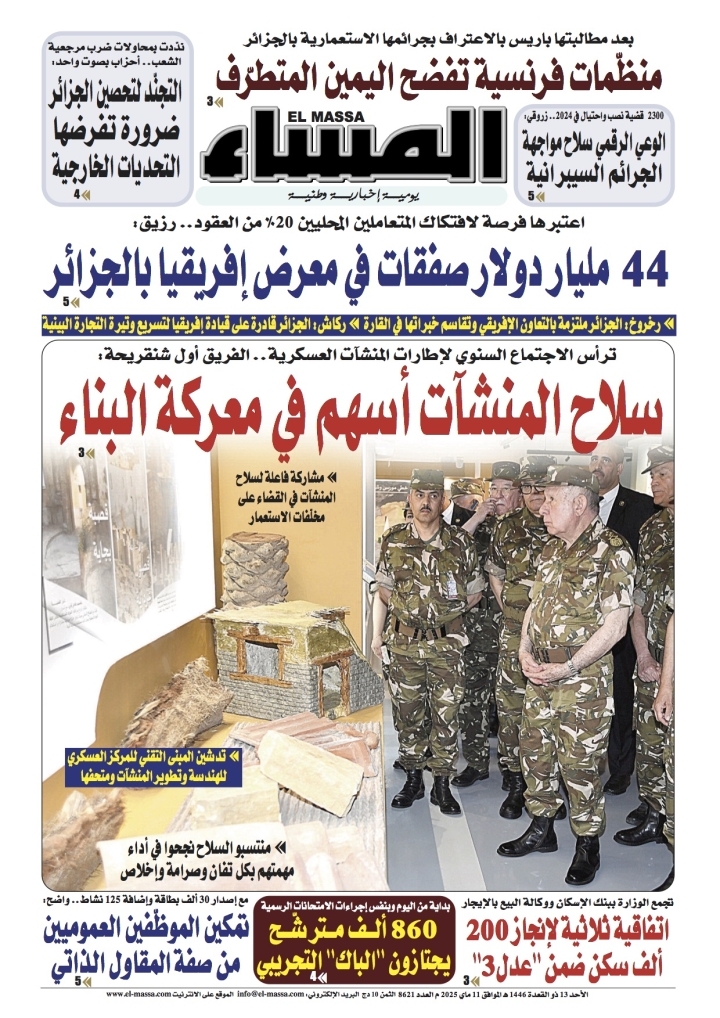 العدد 8621