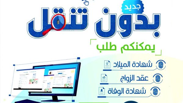 هذه روابط استخراج وثائق الحالة المدنية