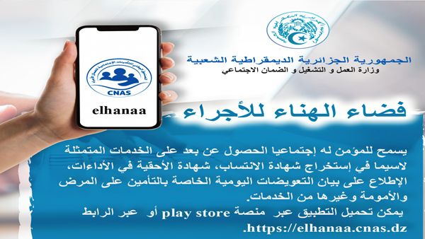 "الهناء" لتسهيل الإجراءات الإدارية