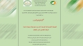 الصحة النفسية في الوسط المدرسي محورُ ملتقى وطني