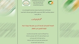 الصحة النفسية في الوسط المدرسي محورُ ملتقى وطني