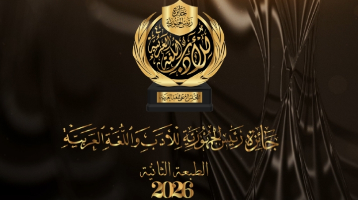 فتح باب الترشح لجائزة رئيس الجمهورية للأدب واللغة العربية