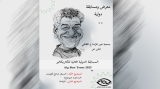 احتفاء بصويلح ومواكبة الرقمنة
