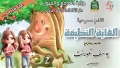 &quot;الغابة النظيفة&quot; أولى ثمار تكوين مسرحي بالقليعة