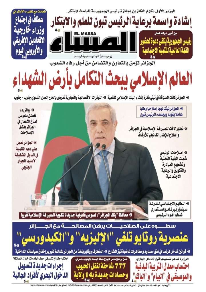 العدد 8630