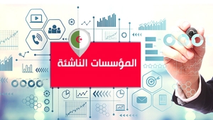 التحسيس بأهمية ولوج عالم المقاولاتية