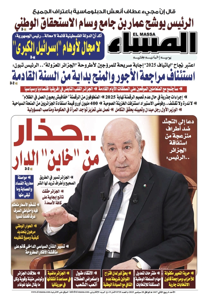 العدد 8739