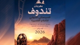 فتح باب المشاركة أمام صناع السينما
