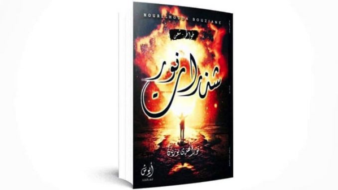 صدور كتاب "شذرات نور"