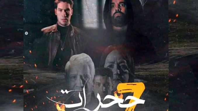 عمل درامي لافت يستحق المــتابعة