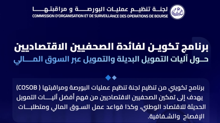 "كوصوب" تنظّم دورة تكوينية لفائدة الصحفيين