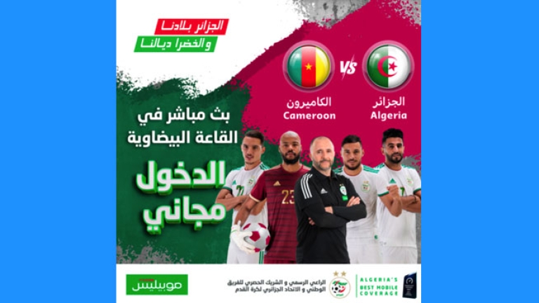 "موبيليس" يضع شاشة عملاقة بملعب 5 جويلية