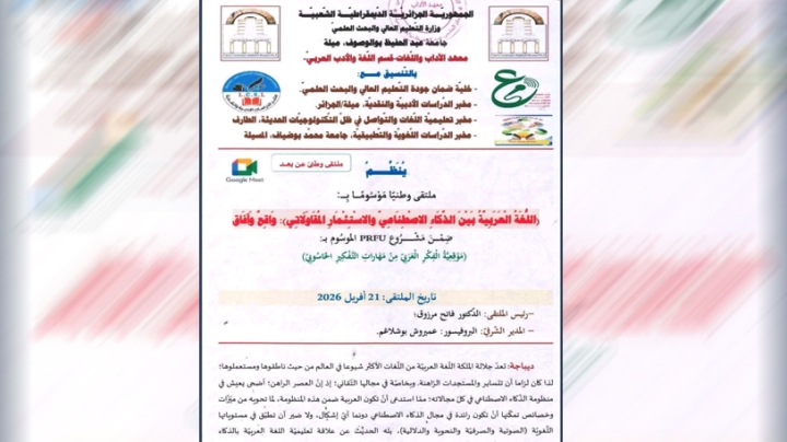 إدخال لغة الضاد في المنظومة التقنية وسوق اللغات