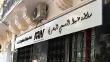 مؤسسات السمعي البصري مطالبة باحترام حقوق المؤلف