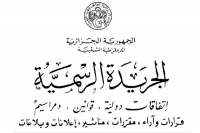 صدور القوانين المتعلقة باستحداث ثلاثة أوسمة عسكرية