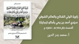 الكاتب والصحفي محمد بدر الدين