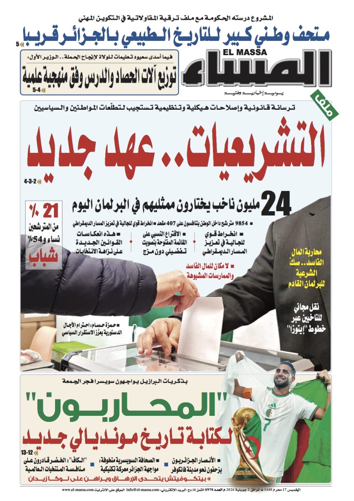 العدد 8970