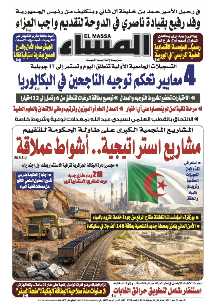 العدد 8981
