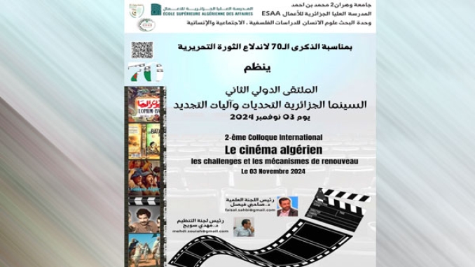 تحديات السينما الجزائرية وآليات تجديدها