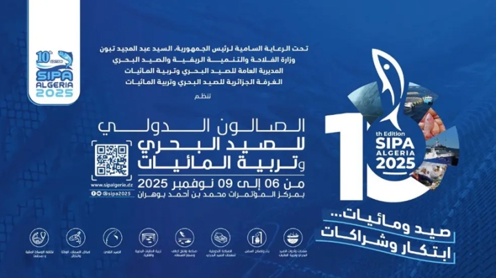 الصالون الدولي للصيد البحري وتربية المائيات في 6 نوفمبر